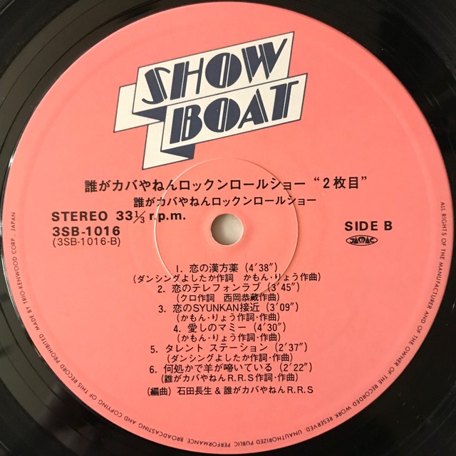 Used Lp 誰がカバやねんロックンロールショー 2枚目 Agritribemusic New Used Records Store