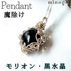 1点もの⭐️強力な魔除け⭐️黒水晶 モリオン ペンダントトップ ワイヤー 邪気払い✨｜minegel-オーダーメイドできるおしゃれパワーストーンブレスレット