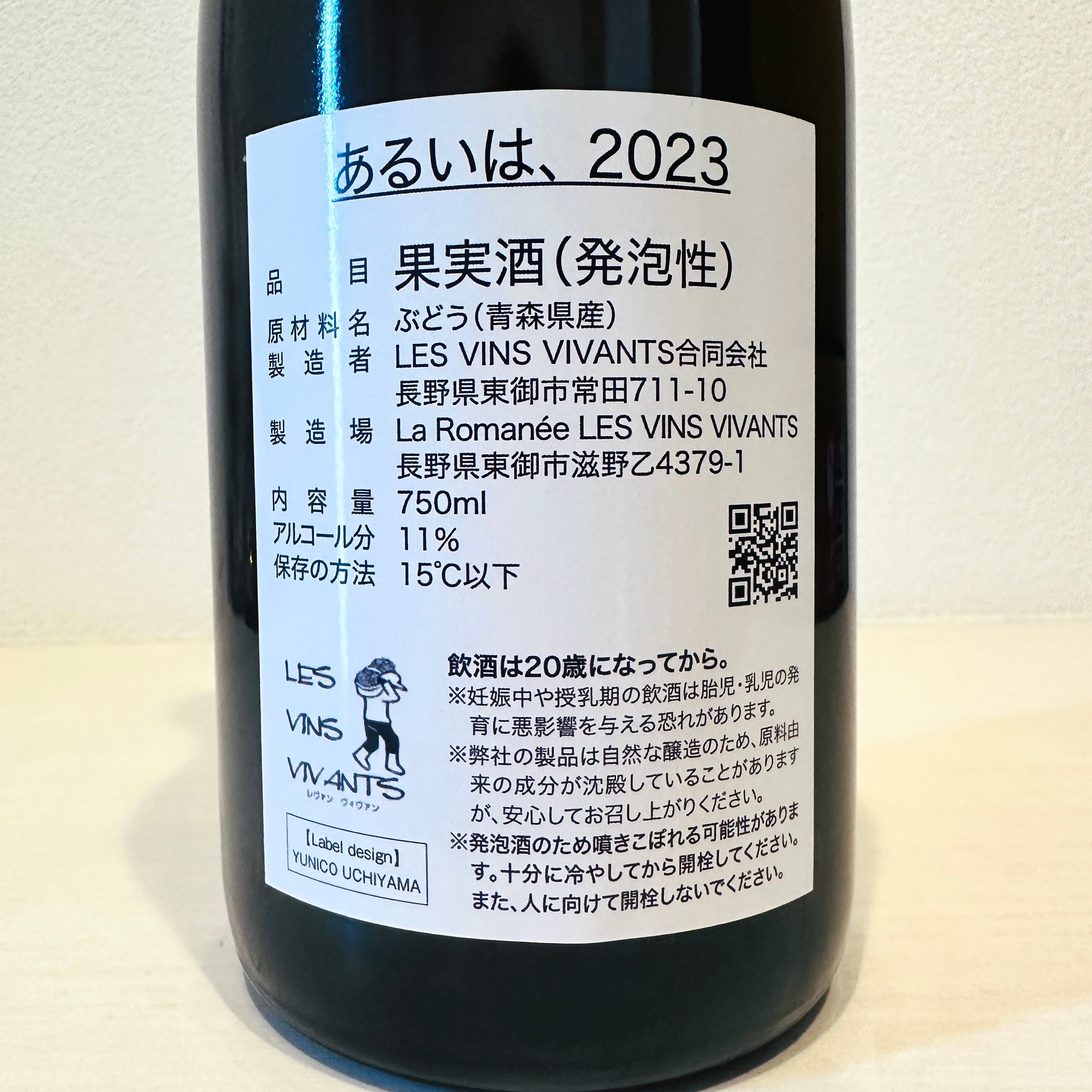 あるいは、2023 LES VINS VIVANTS / レヴァンヴィヴァン | ナチュラル
