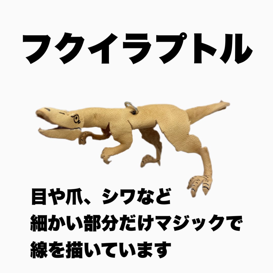 レザーサウルス®︎色なし完成品（ポーズのオーダー可能） | レザー