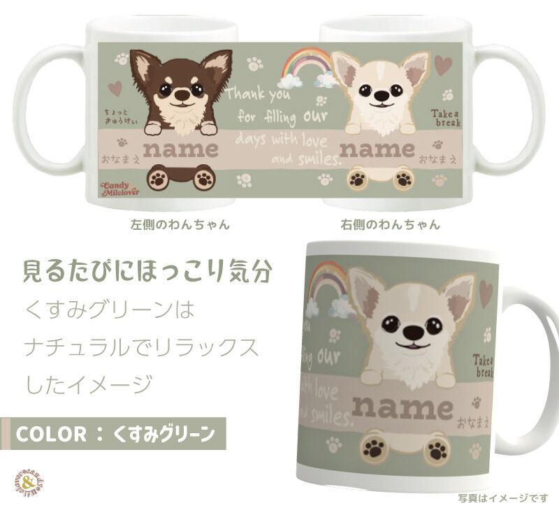 ペア2個セット 送料無料】名入れ対応うちの子マグカップ ちょこっと