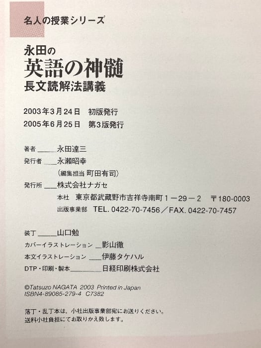 名人の授業 永田の英語の神髄 長文読解法講義 (名人の授業シリ-ズ