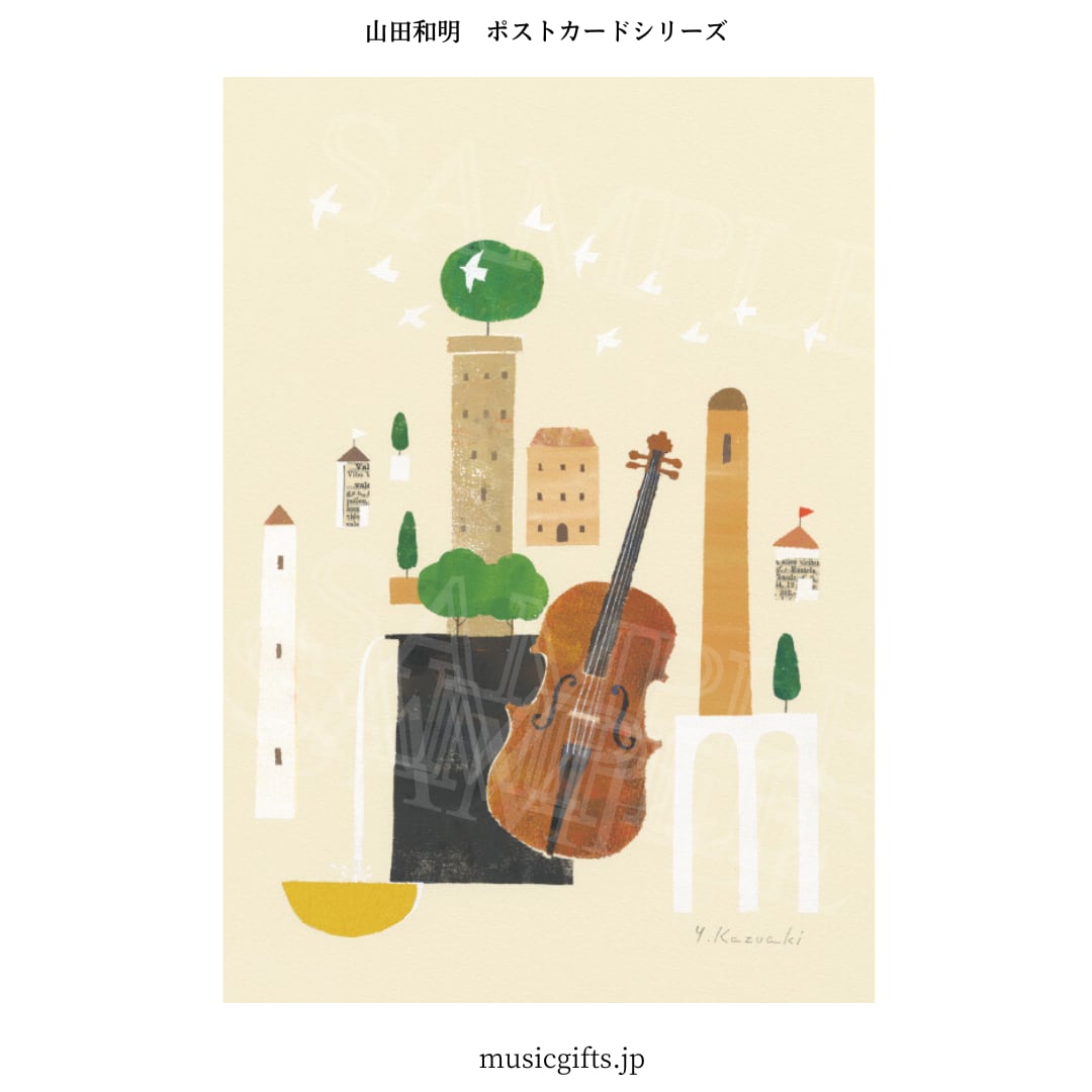 ポストカード 山田和明「穏やかな日々」