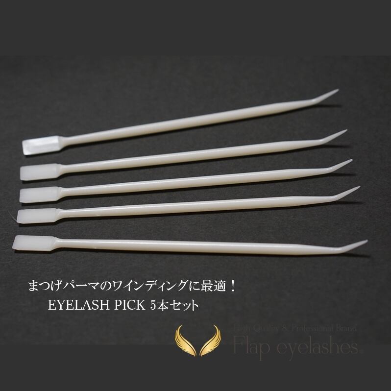 アイラッシュ ピック 5本セット