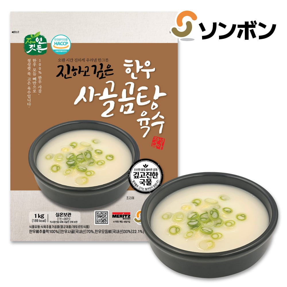 ソンボン 牛コムタンスープ 1kg 韓国 本場の味 レトルト SESE 濃厚な牛