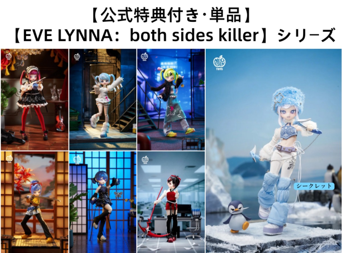 nia様　リンゴとペンギンセット　おまとめ33 即納】【公式特典付き・単品】【EVE LYNNA：both sides killer