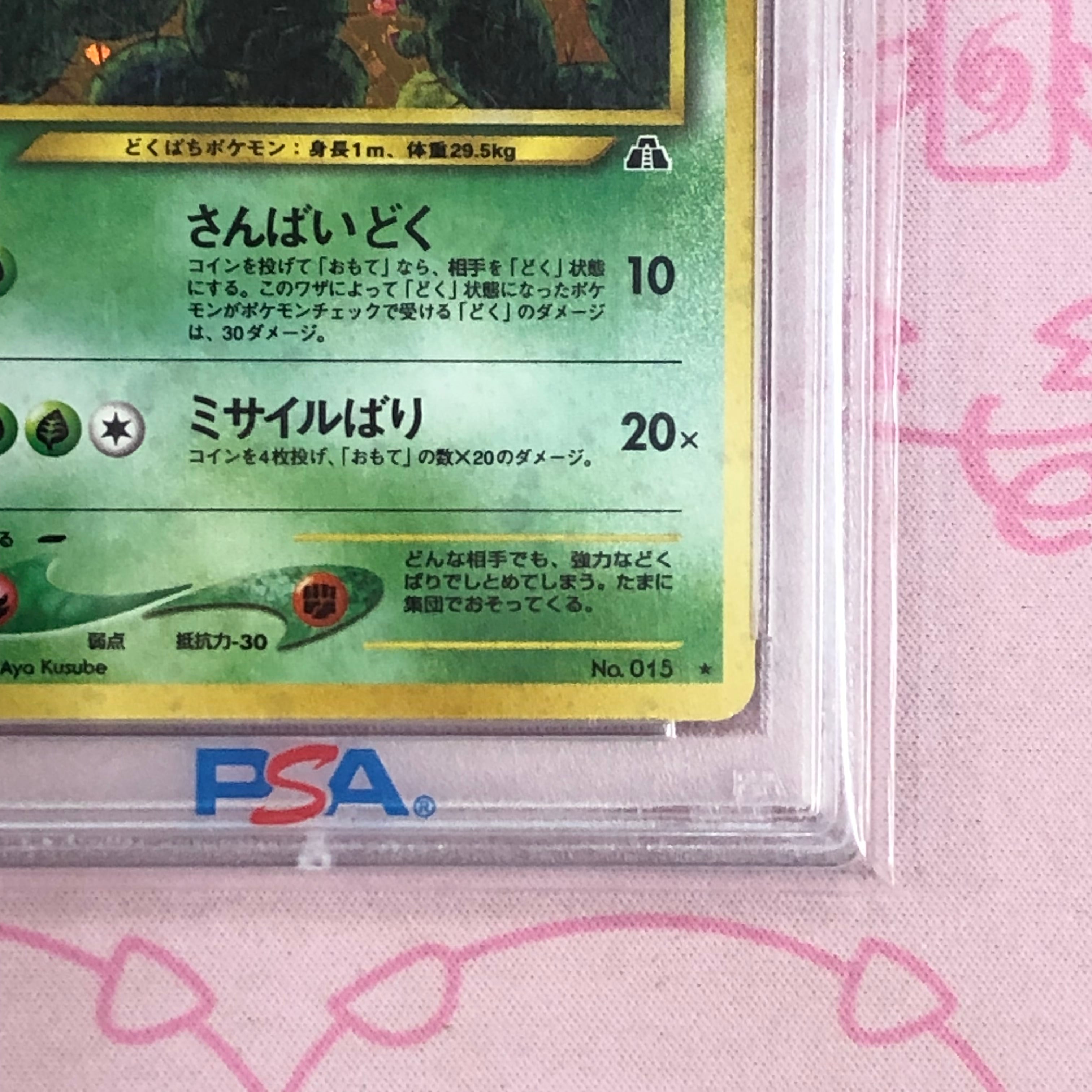 Aランク】スピアー（旧裏 PSA10 キラ | カードショップ Buu star
