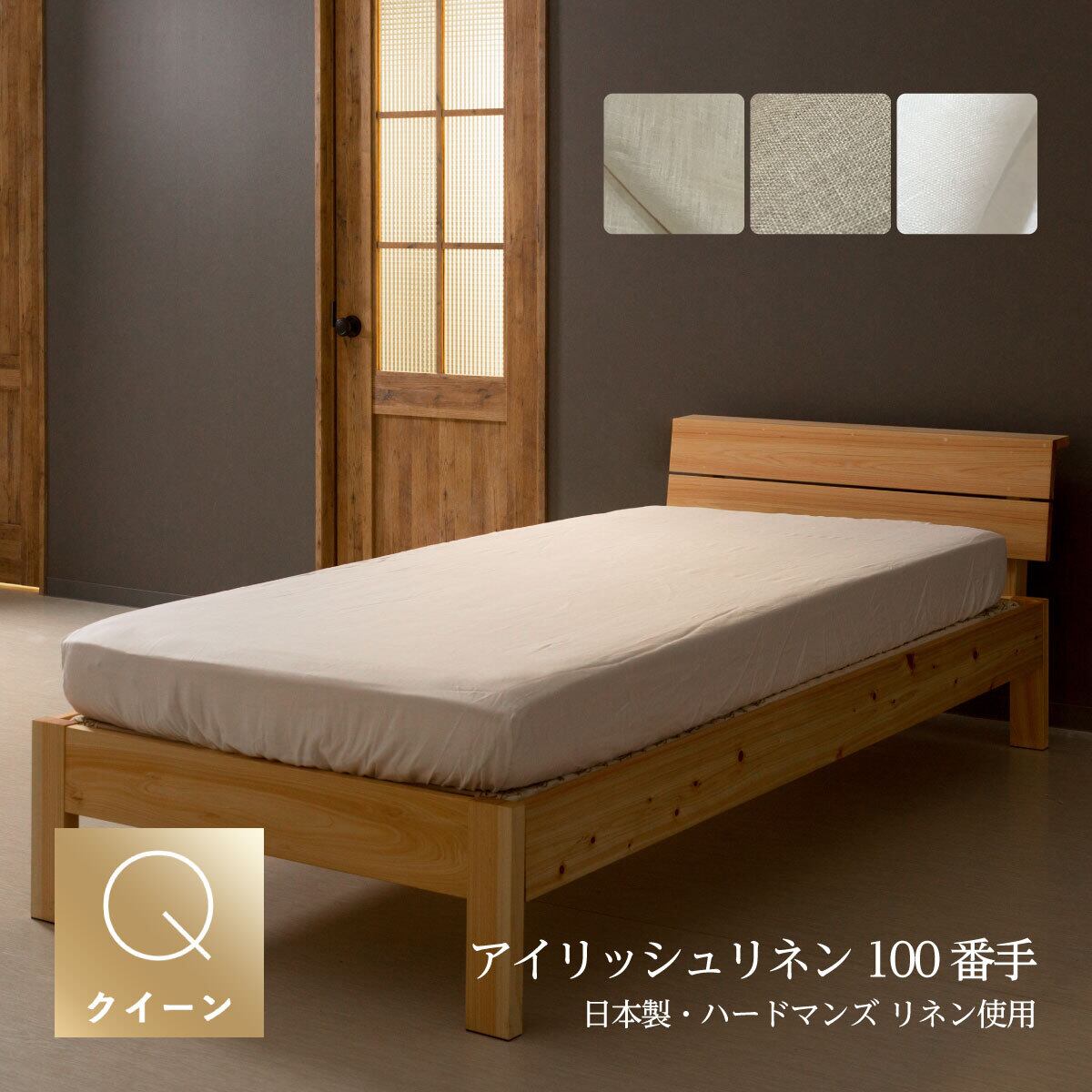 アイリッシュリネン100番手ボックスシーツ クイーン サイズ 160×200×30