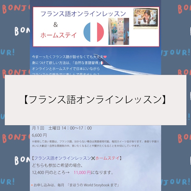 【フランス語オンラインレッスン】