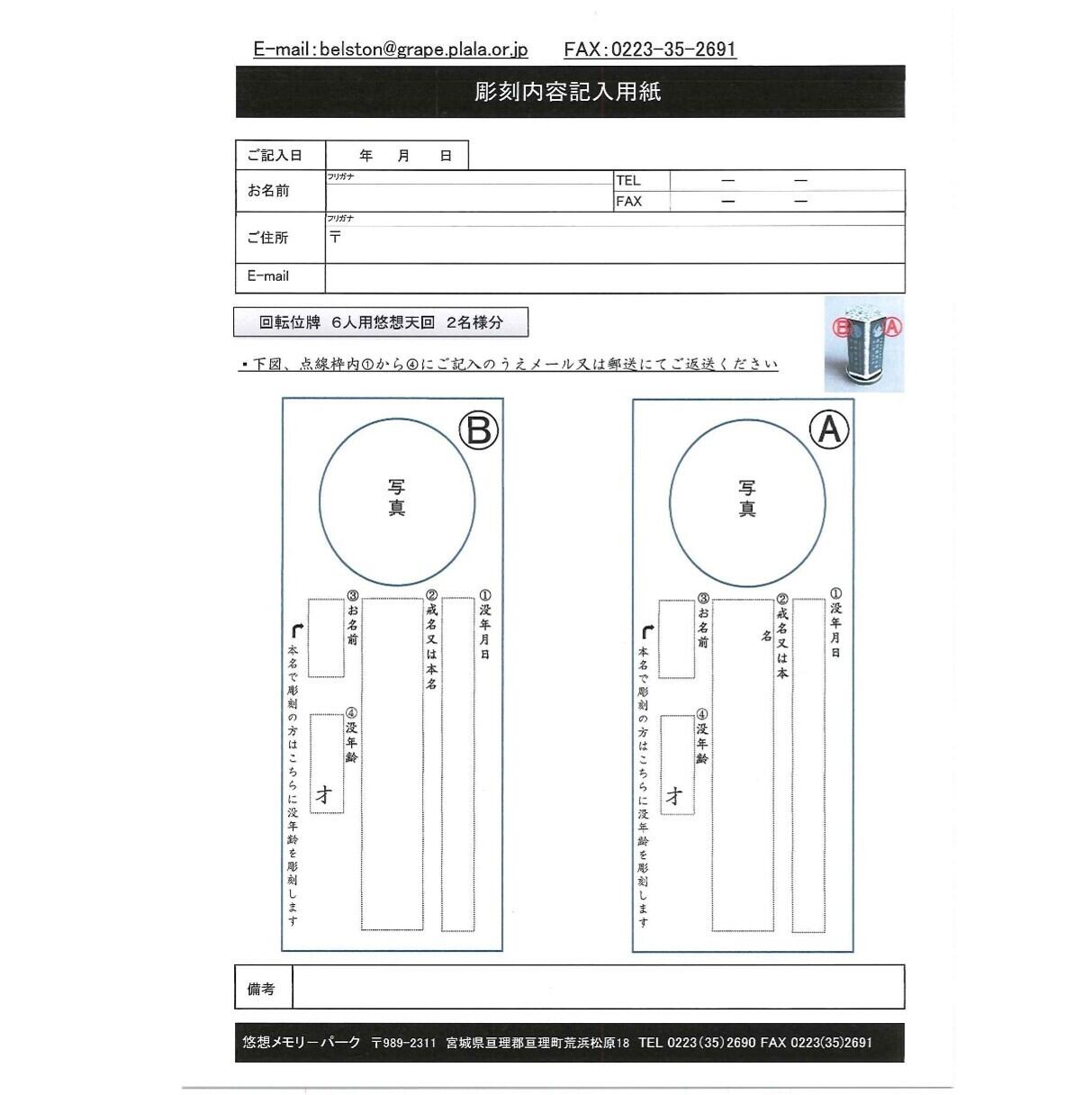 回転位牌　６人用悠想天回　6R60A桜　２名様分