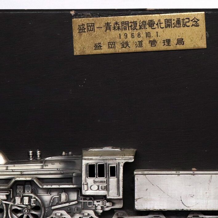 1968年盛岡-青森間複線電化開通記念・盾・No.190730-02・梱包サイズ80