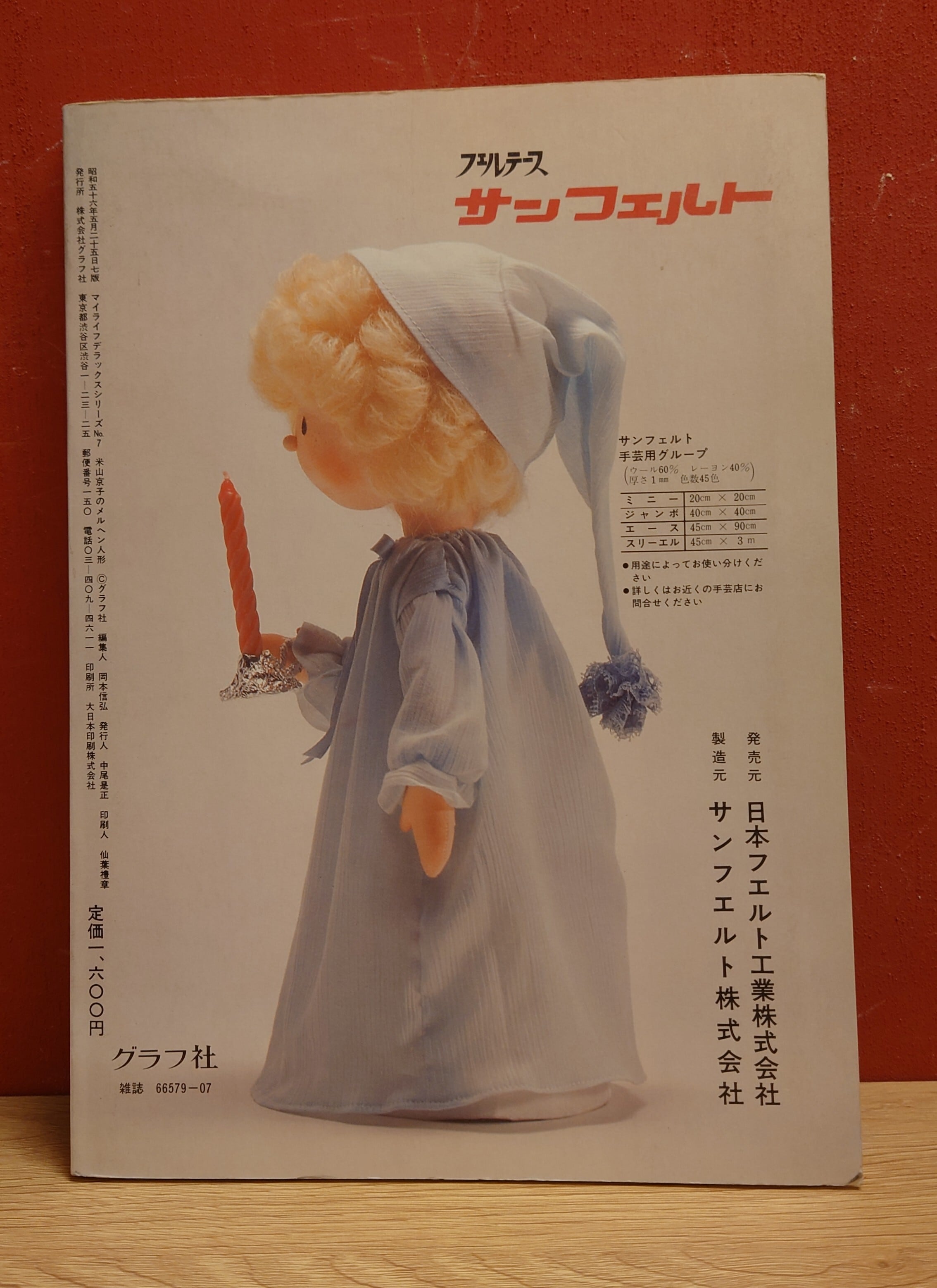 米山京子のメルヘン人形（マイライフデラックスシリーズ7） | 弥生坂