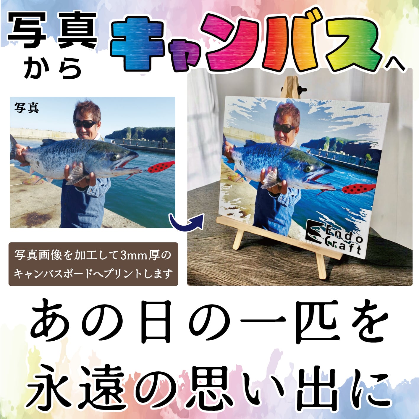 【思い出の一匹をアートに】"Omoide CANVAS" 写真を手描き風に加工して キャンバスへ【世界で一枚の思い出ギフト】