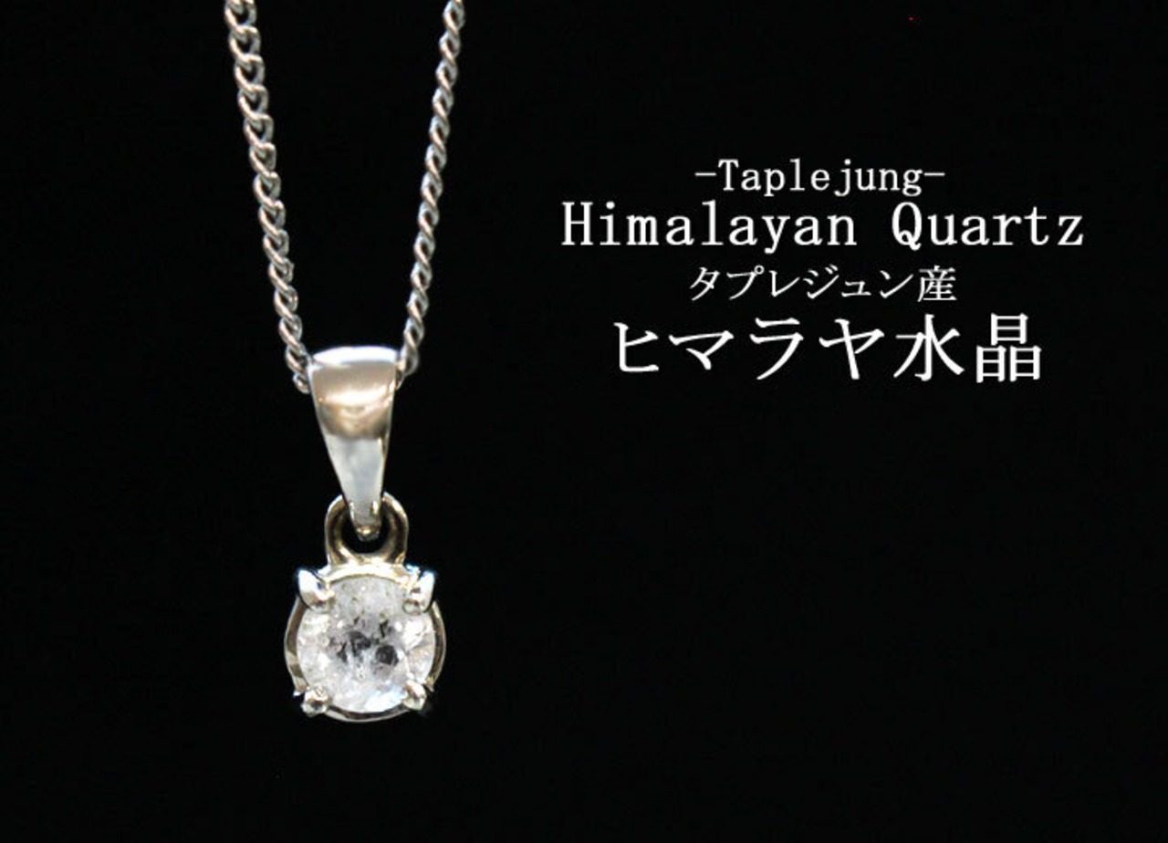 タプレジュン産　ヒマラヤ水晶 ラウンドカット SV プチ ペンダントトップ（天然石 パワーストーン ペンダントヘッド シルバー アクセサリー ネパール）・画像2