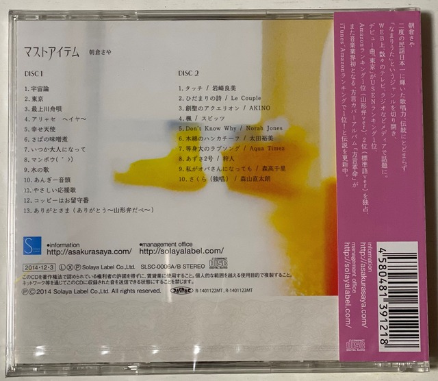 1番人気の2枚組アルバム マストアイテム cd 朝倉さや 専門店 1番人気の2枚組アルバム マストアイテム cd 朝倉さや 専門店