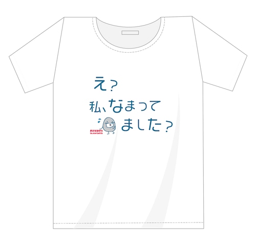 「こちなか４」公演記念Tシャツ 「え？私なまってました？」