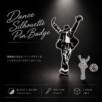 【 ダンスシルエット ピンバッジ 】ブラック シルバー ステージ パフォーマー ブローチ メンズ レディース 帽子 バッグ ジャケット デニム ワンポイント 音楽 ダンス モチーフ