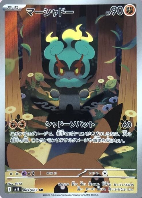 【Bランク】マーシャドー(AR)