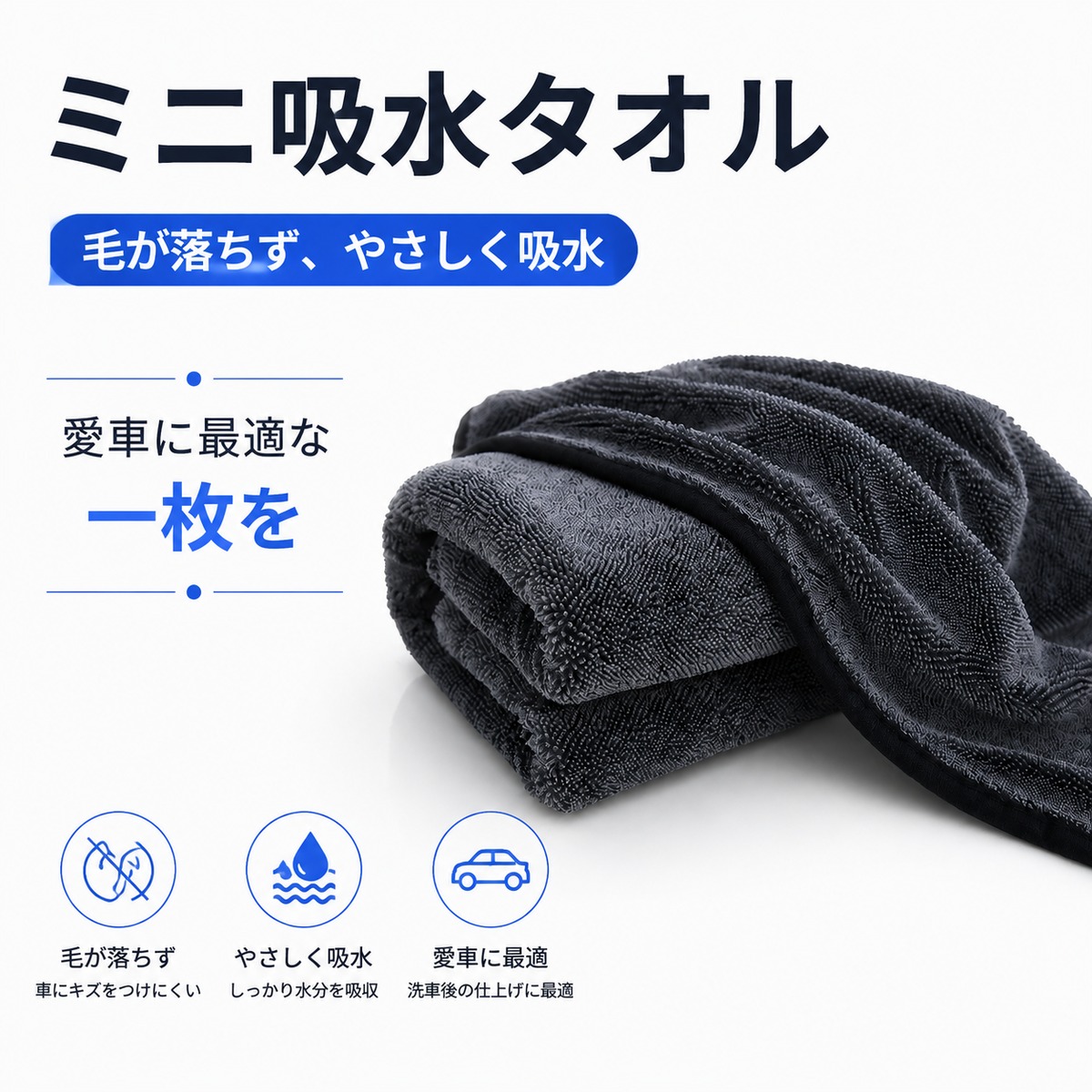 B49.【2枚/3枚セット】洗車タオル マイクロファイバー 高吸水 タオル