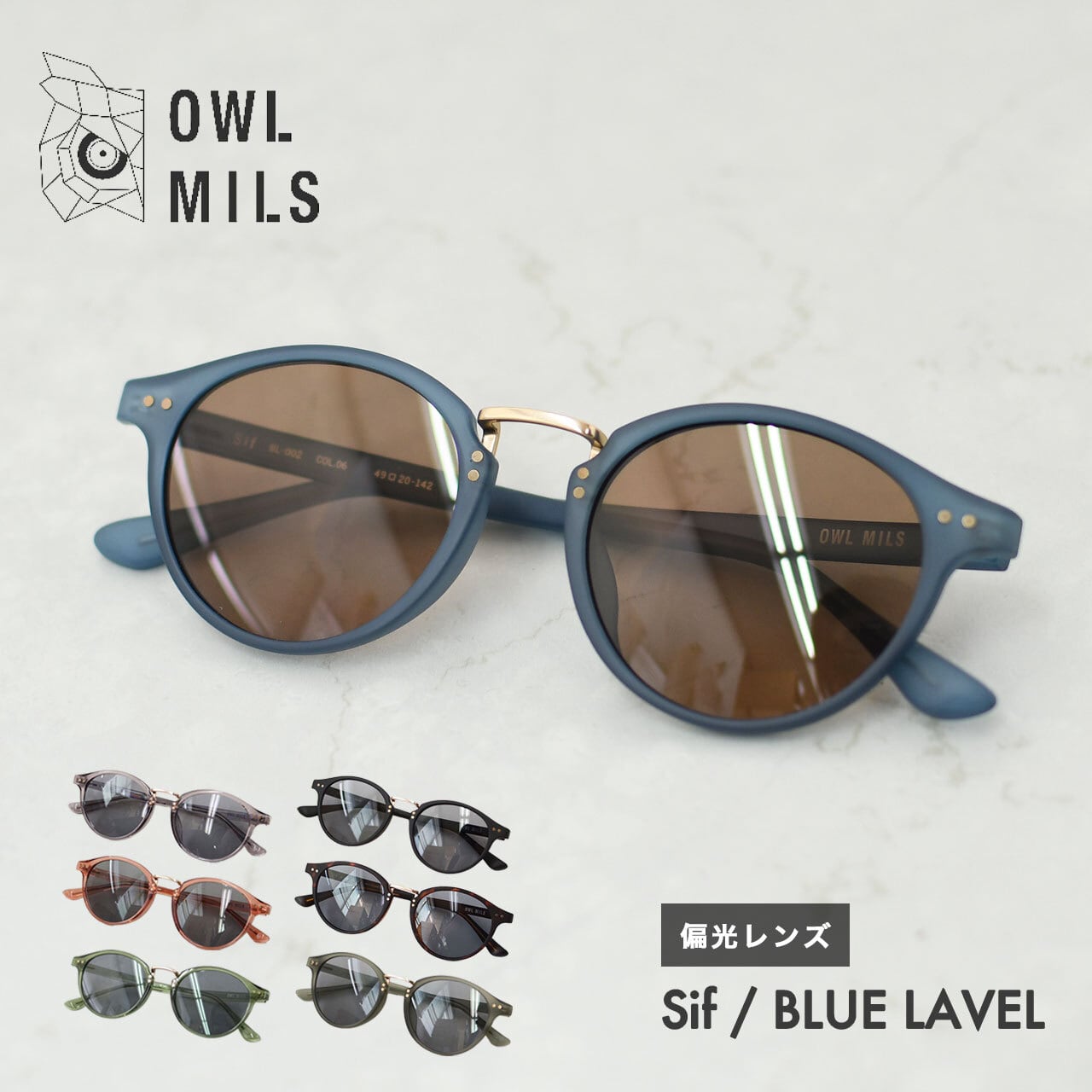 OWL MILS [アウルミルズ] Sif / BLUE LAVEL [bl-002] シフ・サングラス