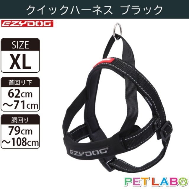 EZYDOG(イージードッグ) クイックハーネス(ブラック・XLサイズ)　犬用 胴輪 散歩 引っ張り緩和 反射素材 簡単装着 ウェットスーツ素材 肌にも優しい