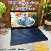 2021年式 HP Elite Dragonfly G2 / 第11世代 Core i5-1135G7 / メモリ8GB / SSD256GB / 13.3インチ タッチパネル式