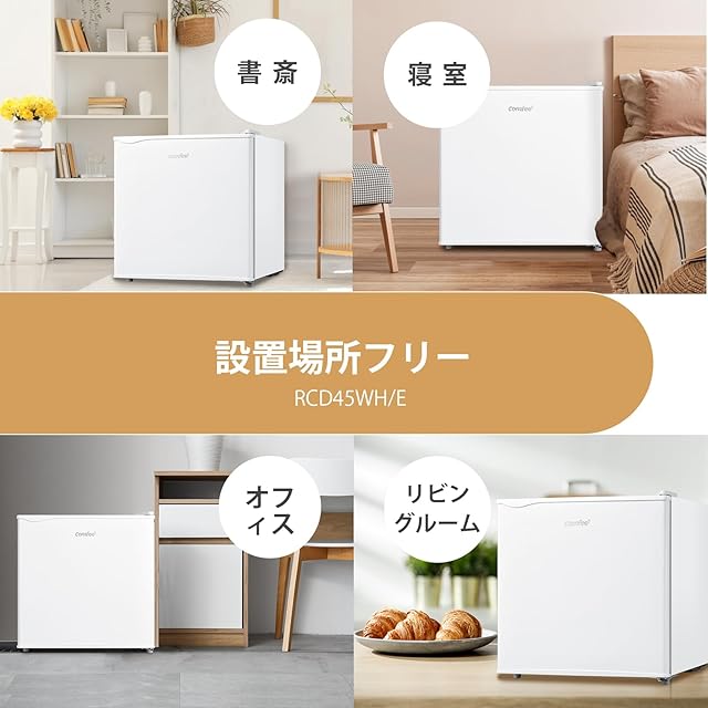 comfee  冷蔵庫 23年製 45L            TJ5520 COMFEE' 冷蔵庫 45L インバーター 幅47.2cm コンパクト 静音25dB