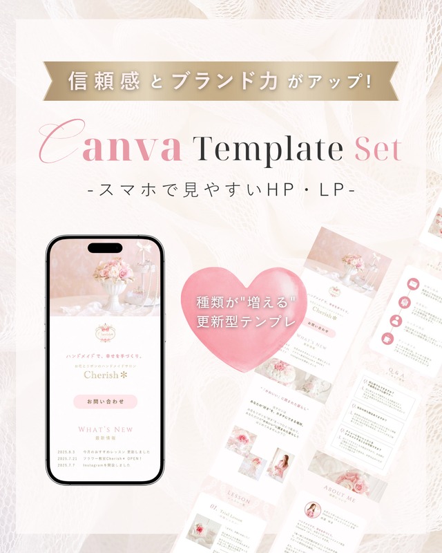 【種類が増える更新型】Canvaで作れるLP・HPテンプレートセット