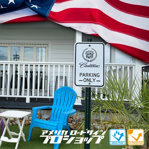 CADILLAC PARKING ONLY キャデラック【18in×24in】本場アメリカロードサイン　看板　ディスプレー　ガレージ　アメリカンハウス　専用駐車場　道路標識