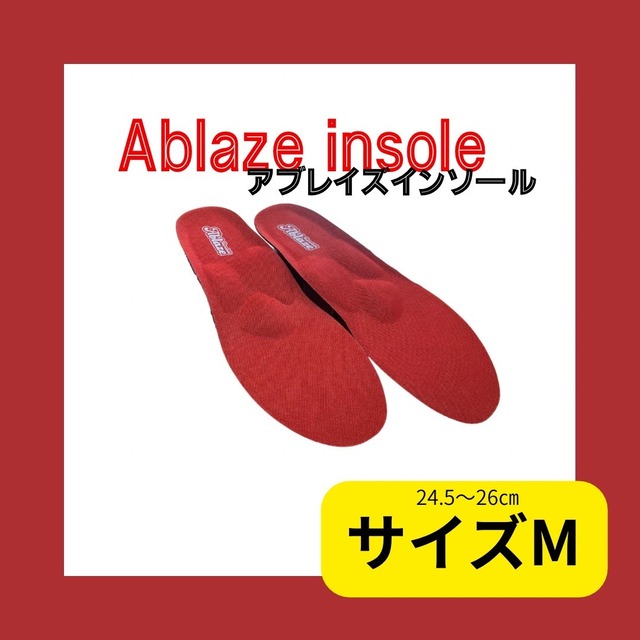 アブレイズインソールM