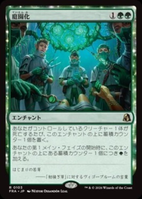 MTG《庭園化/Gardenize(FRA)》日本語