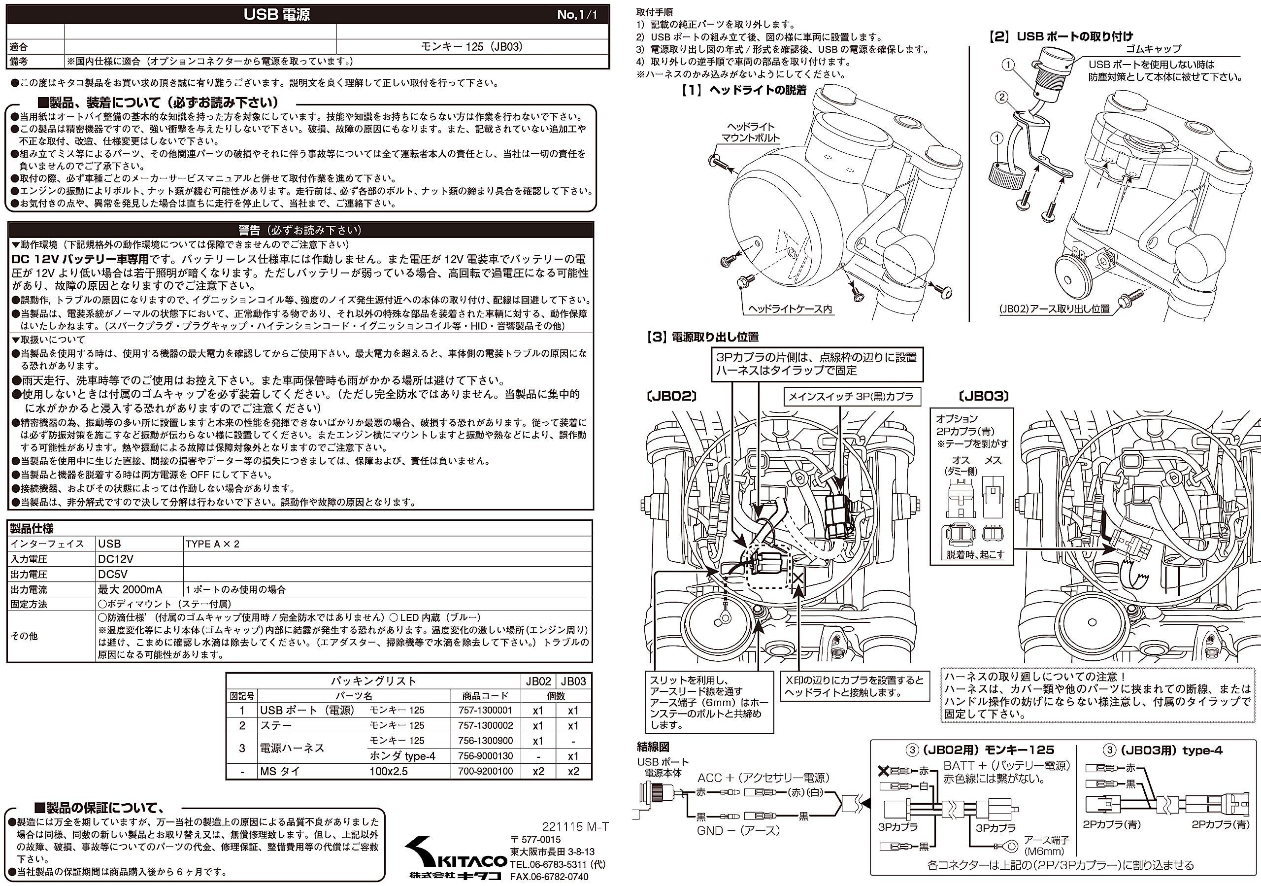 在庫処分】キタコ(KITACO) USB電源キット K-TOUR (2ポートタイプ