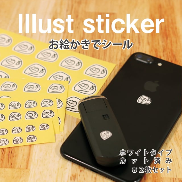 お絵かきでシール 防水 耐水【白】 82枚入り | Sign-d