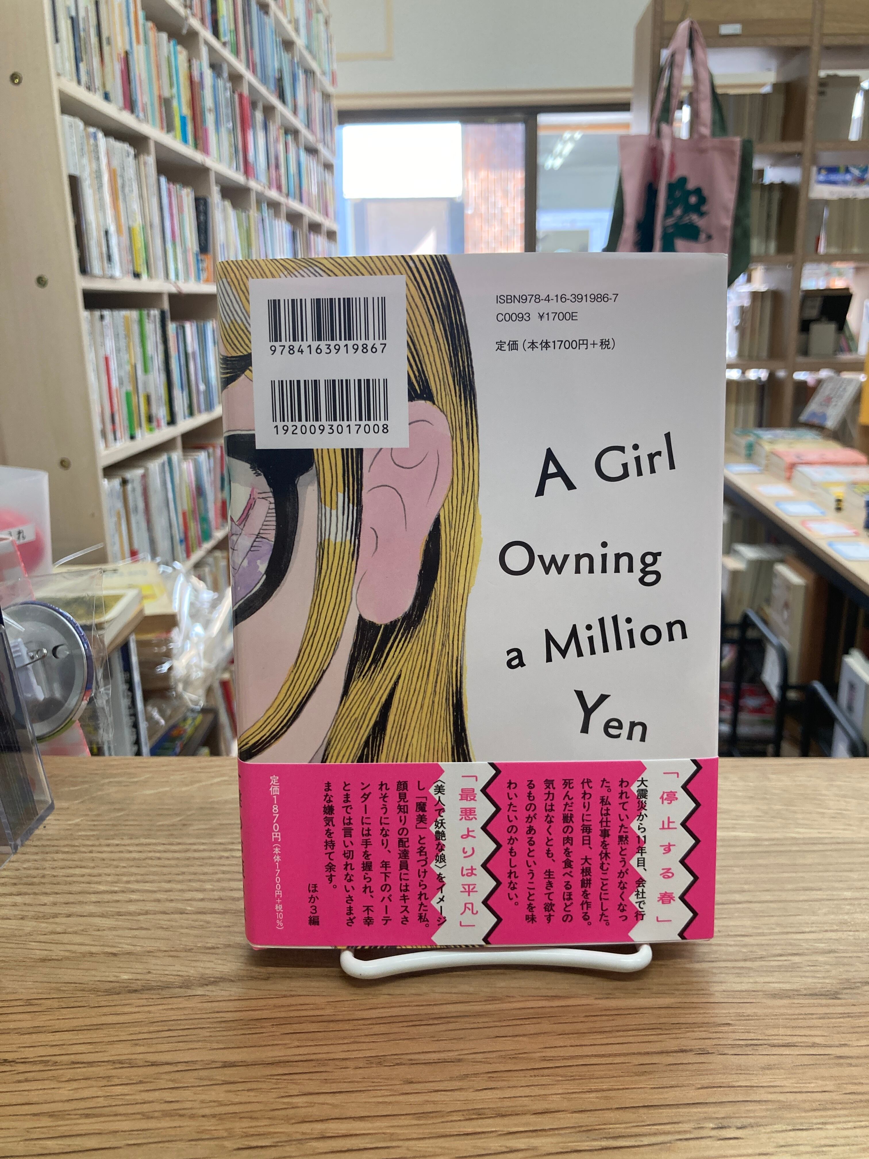 一撃のお姫さま/島本理生 | 埼玉・南浦和の本屋 ゆとぴやぶっくす