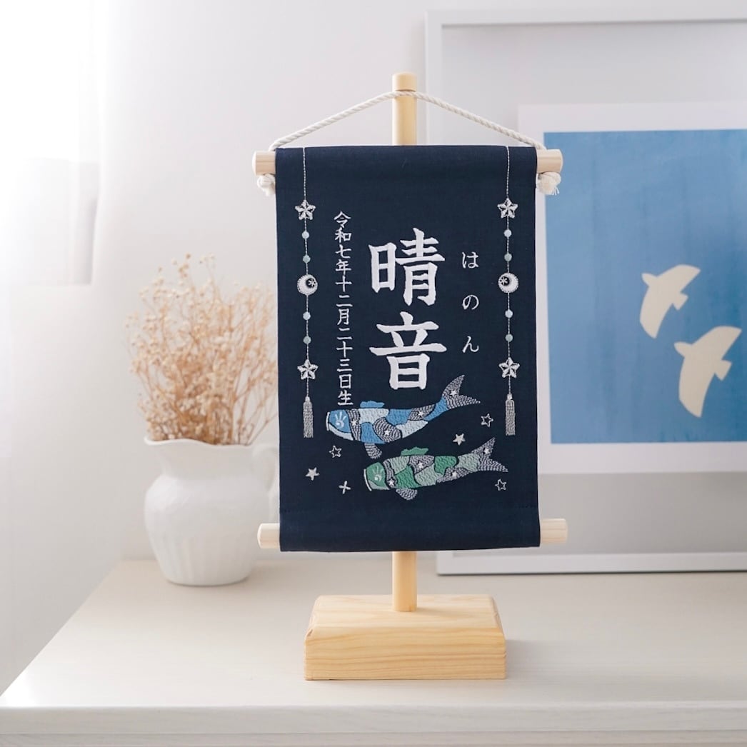 ししゅうkabu | お子様の名前を彩る、刺繍命名書・名前旗