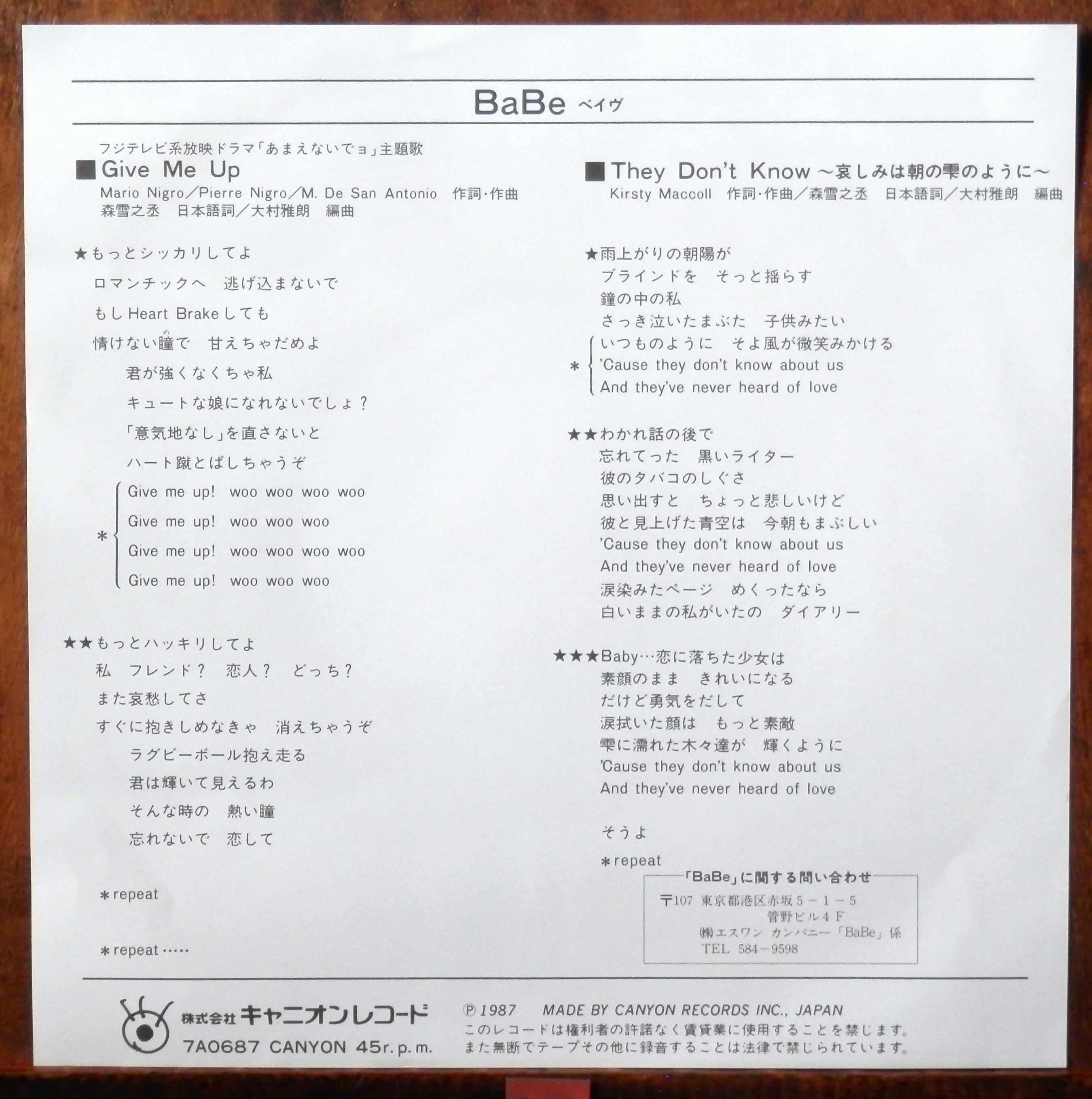 87【EP】Babe - Give Me Up *デビュー | 音盤窟レコード