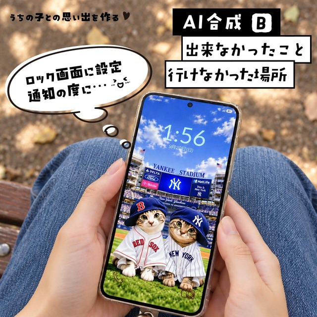 【AI合成】うちの子との思い出を作る！（古い写真からもお作りできます）