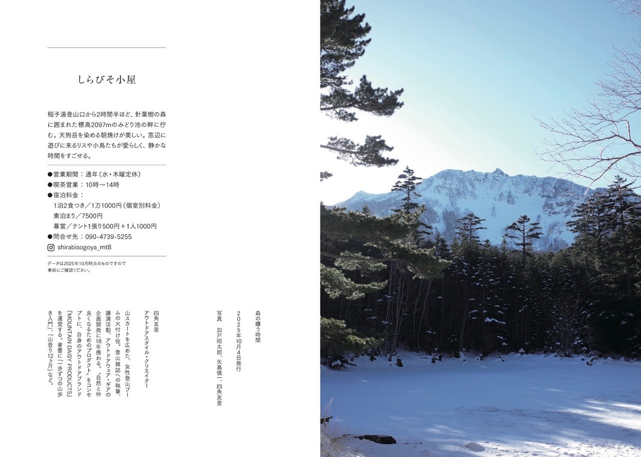 北八ヶ岳の山小屋のzine(小冊子)3つの小屋・画像11