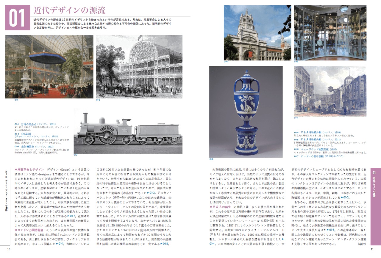 カラー版 図説デザインの歴史 | rebelbooks カラー版 図説デザインの歴史 | rebelbooks