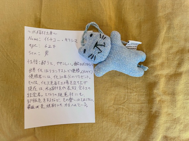 【毎月定額サポート】-水猫村-イイチコー・キリシマ