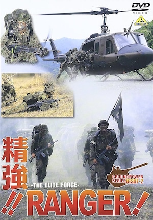 GROUND POWER SERIES 精強!!RANGER!! JGSDF-2 [DVD]「燦吉 さんきち SANKICHI」
