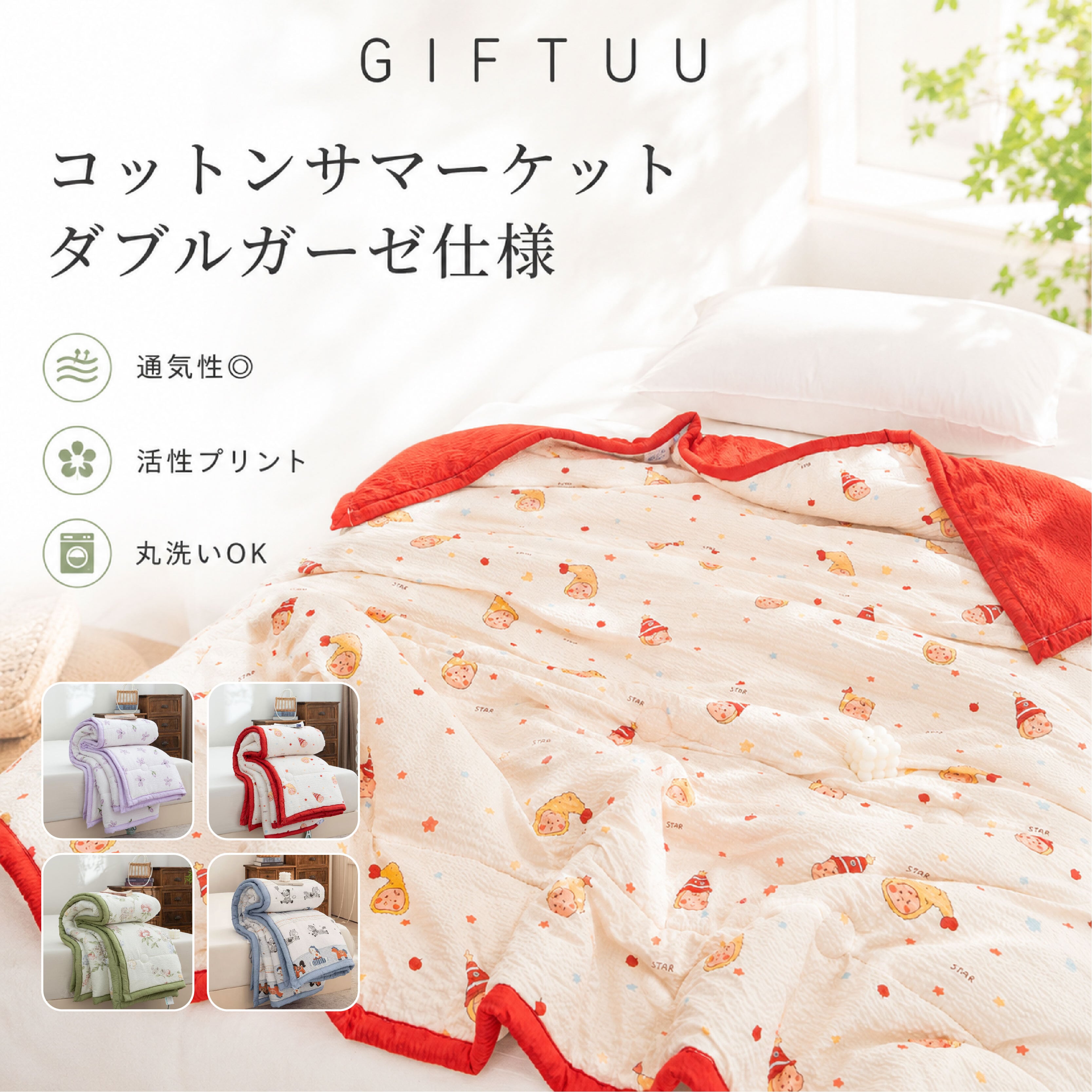 HY 192 . 【通気性抜群】コットンサマーケット ダブルガーゼ 丸洗いOK
