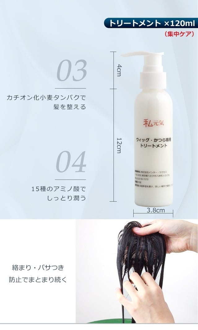 私元気！オリジナルウイッグ ケア用品3点セット | fuwari