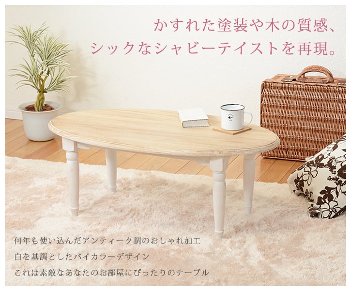 テーブル ローテーブル センターテーブル リビングテーブル カフェテーブル木製 楕円形 幅90cm