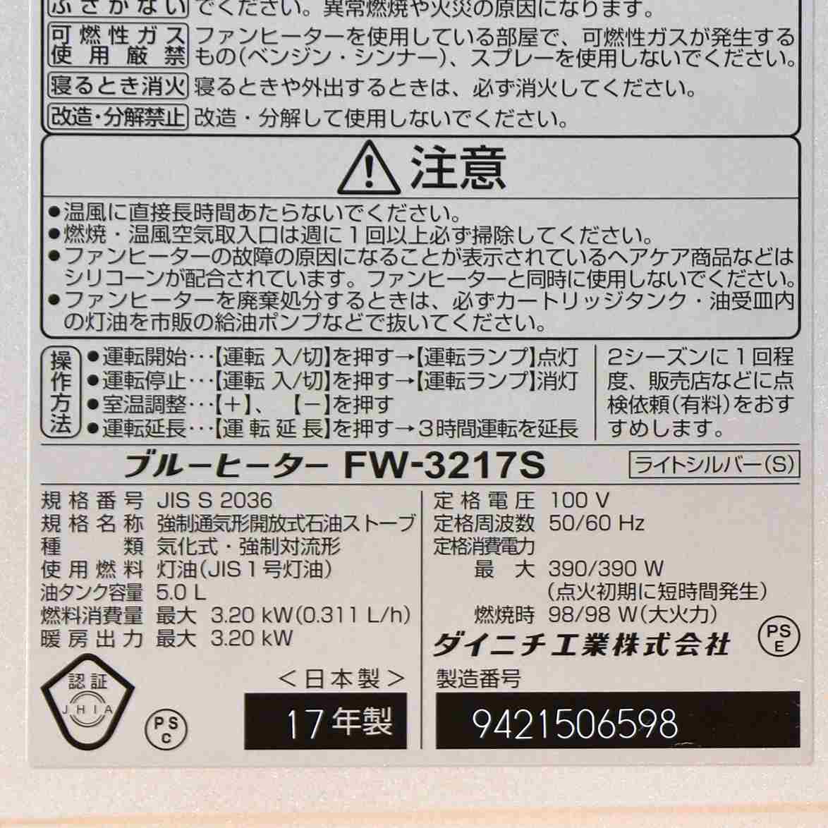 ダイニチ・ブルーヒーター・石油ファンヒーター・ストーブ・FW-3217S