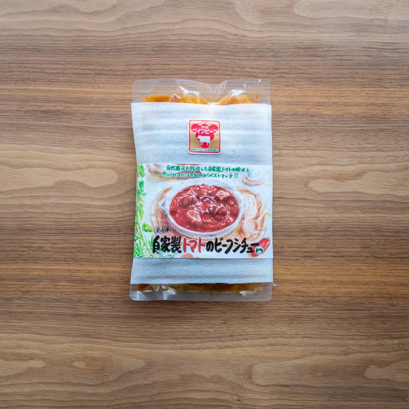 自家製トマトのビーフシチュー