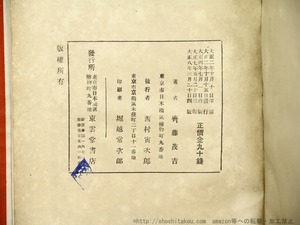 赤光　四版　/　斎藤茂吉　木下杢太郎木版口絵入　[35232]