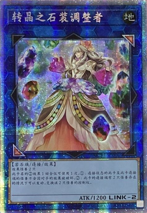 【Aランク】転晶のコーディネラル(中国語版プリズマ)