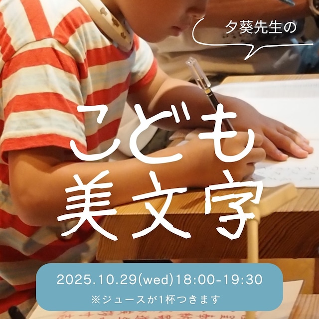 【10月29日開催】White Monkey美文字ワークショップ