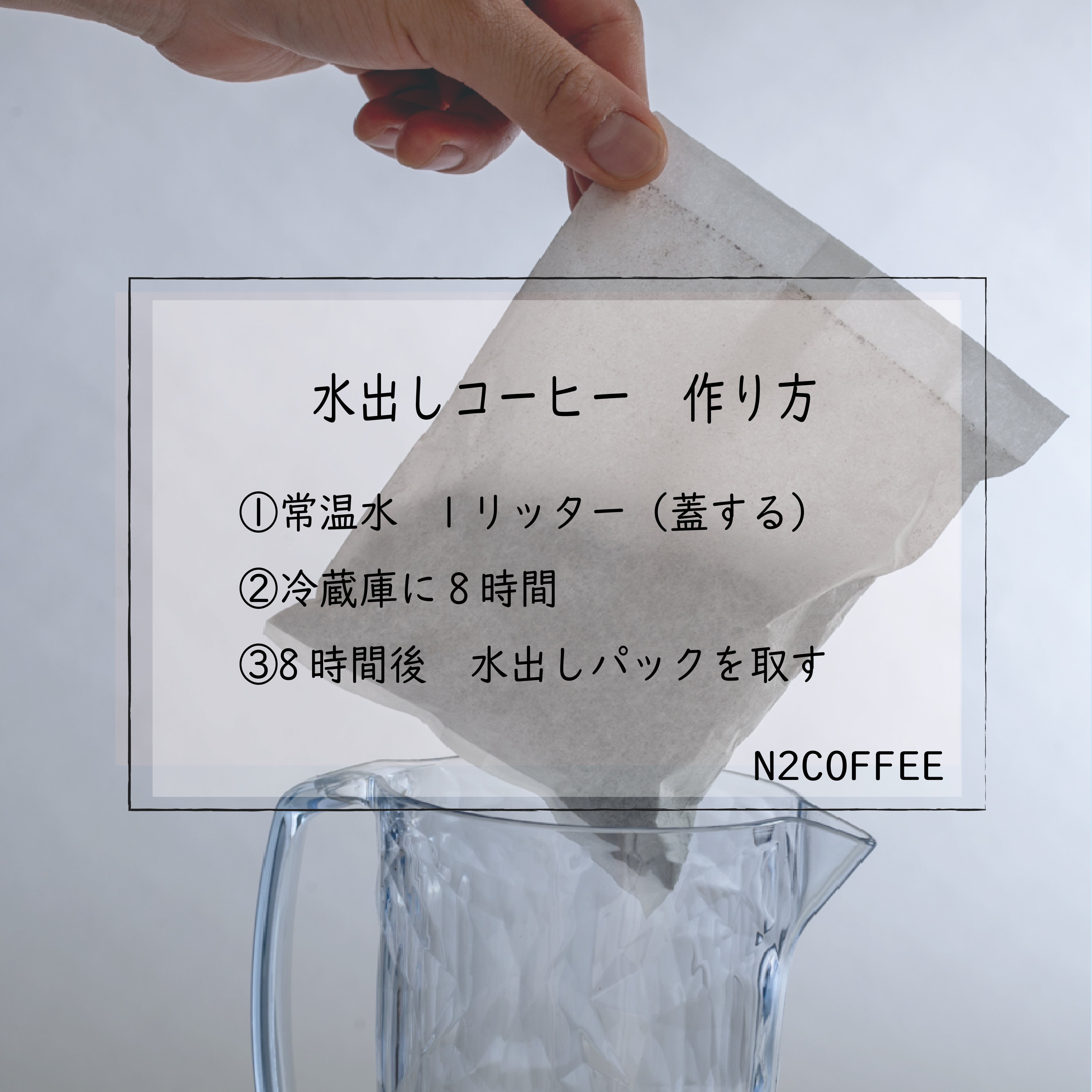 水出し】N2オリジナルブレンド 1PACK | N2COFFEE